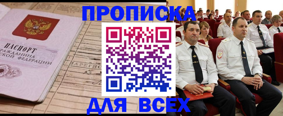 прописка для работы в Калуге